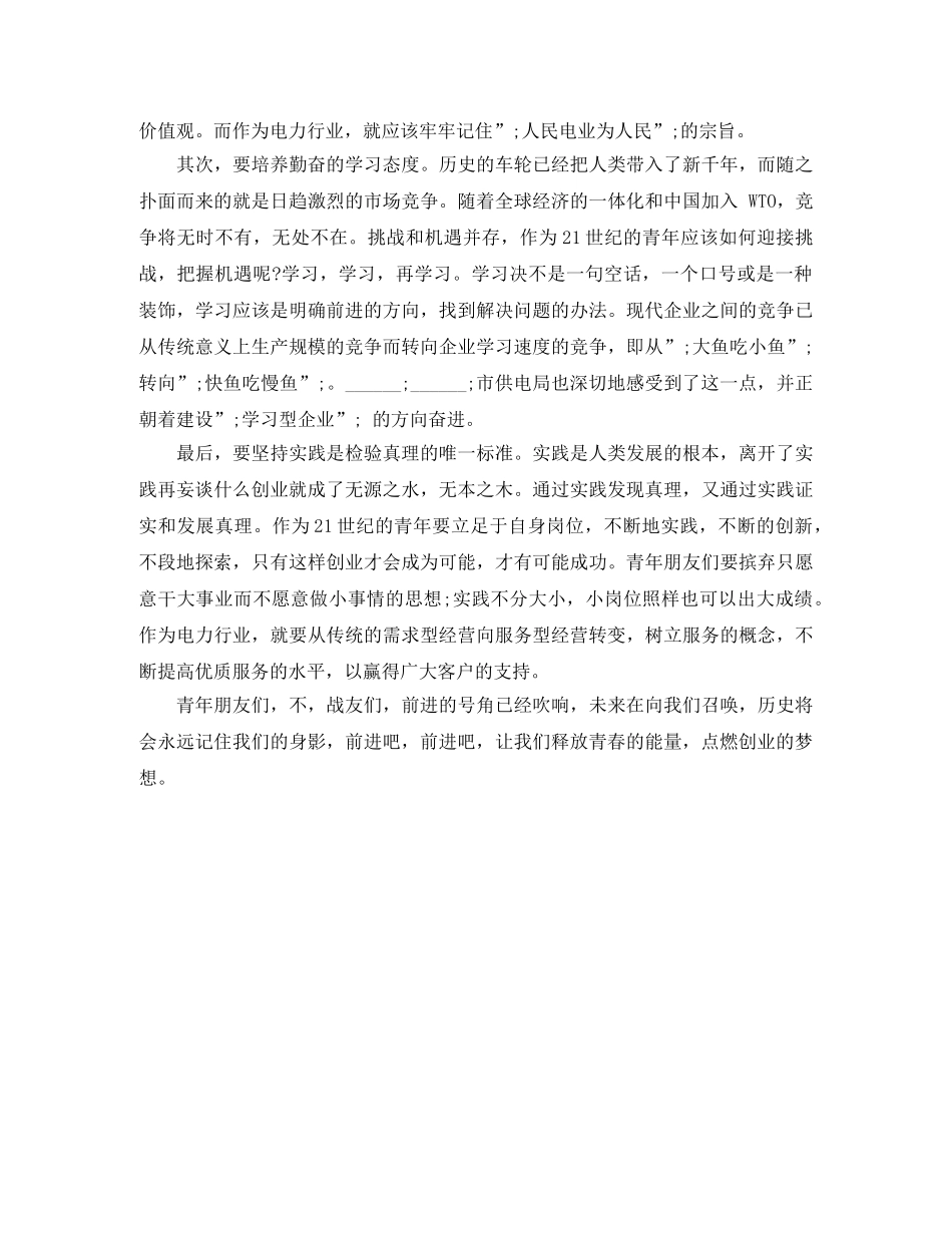 点燃创业的梦想 _第2页