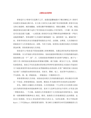 点燃创业的梦想 