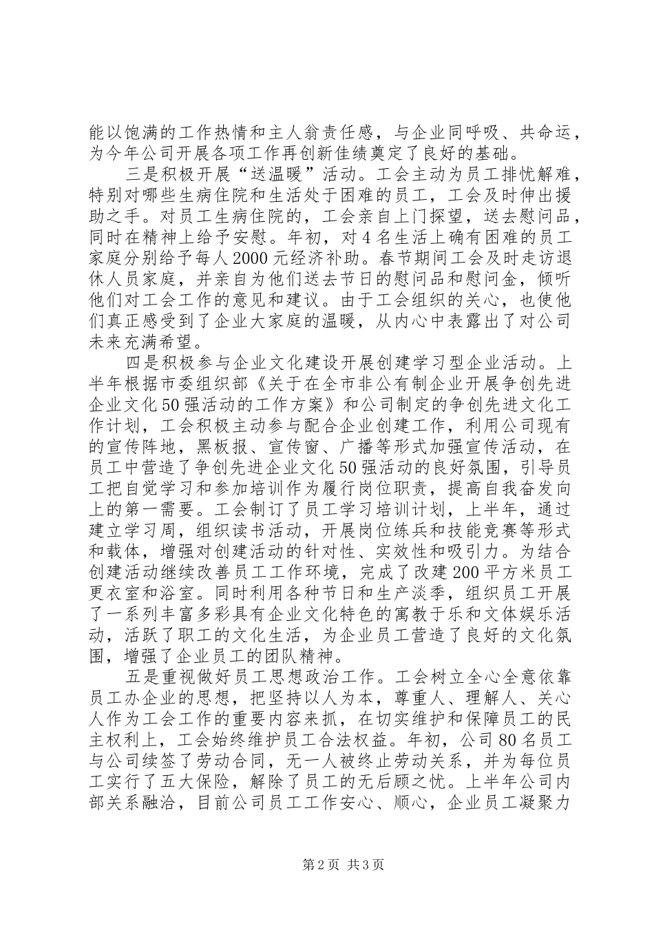 企业工会的半年工作总结_第2页