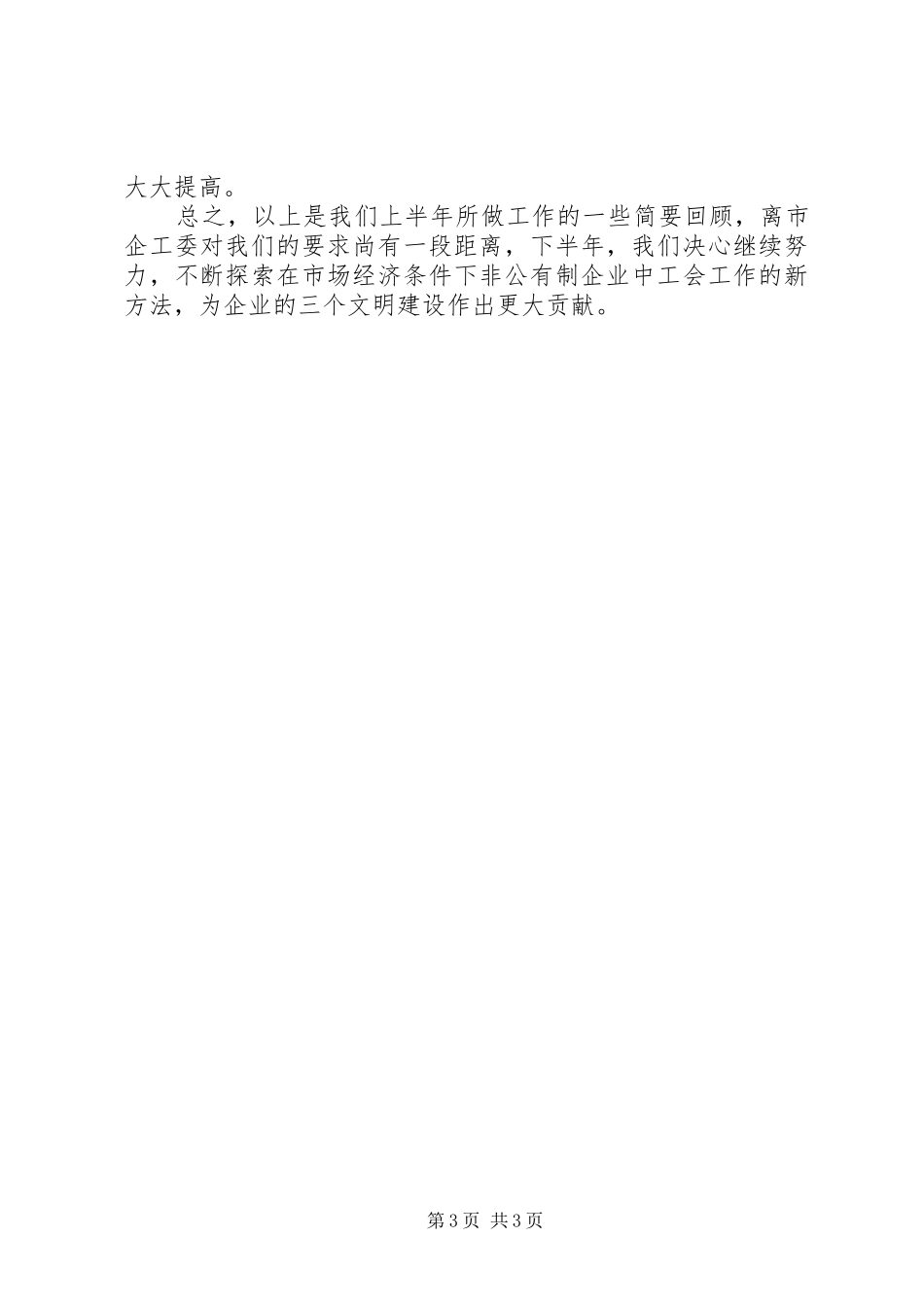 企业工会的半年工作总结_第3页