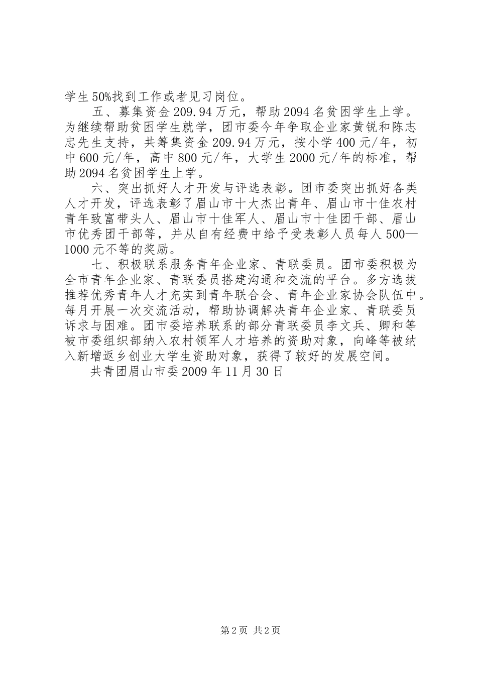 一把手抓人才工作总结_第2页