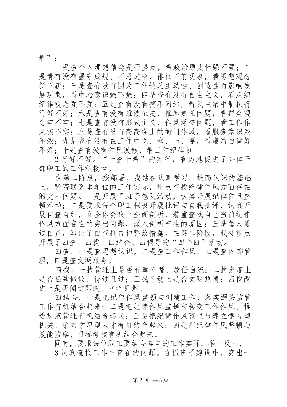 作风纪律整顿个人工作总结_第2页