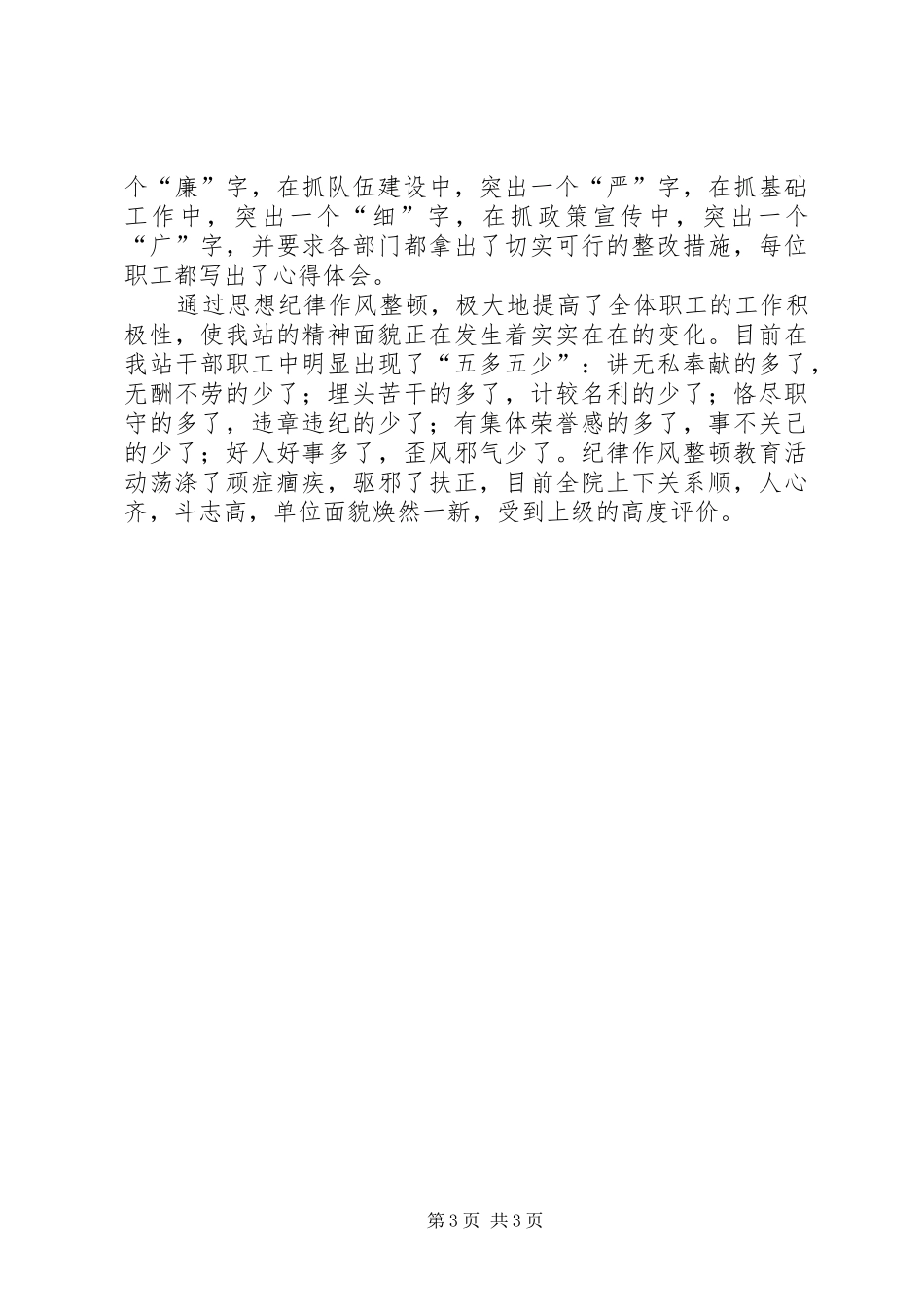 作风纪律整顿个人工作总结_第3页