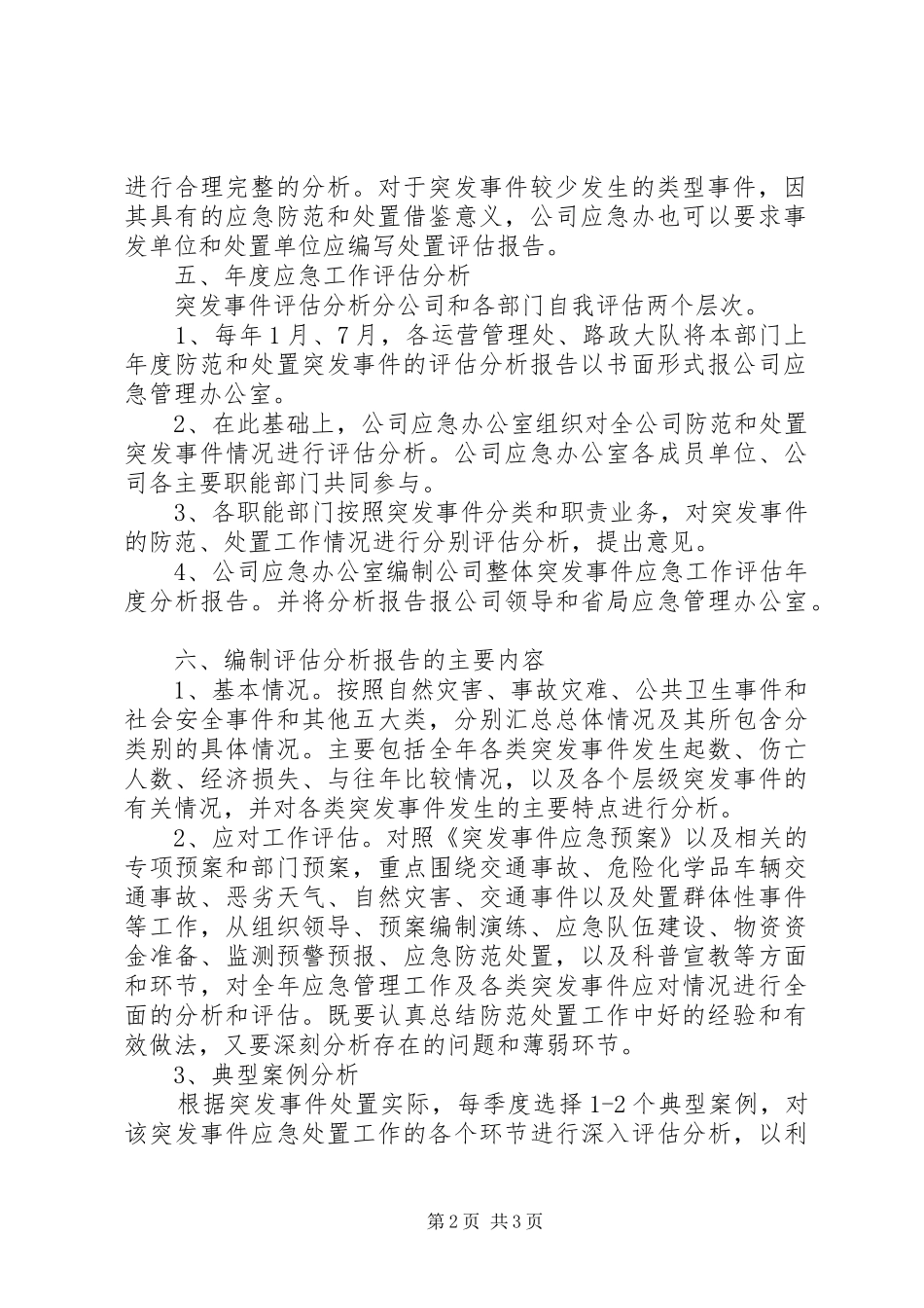 事故救援评估和总结制度_第2页