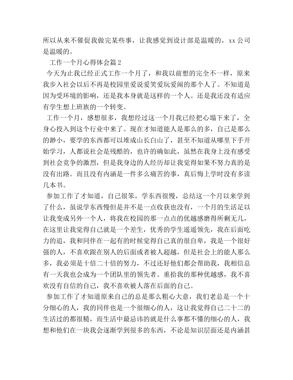 工作一个月心得体会 (2) _第2页