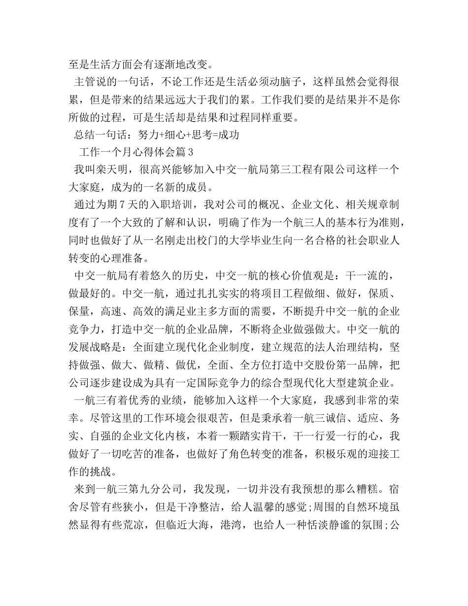工作一个月心得体会 (2) _第3页