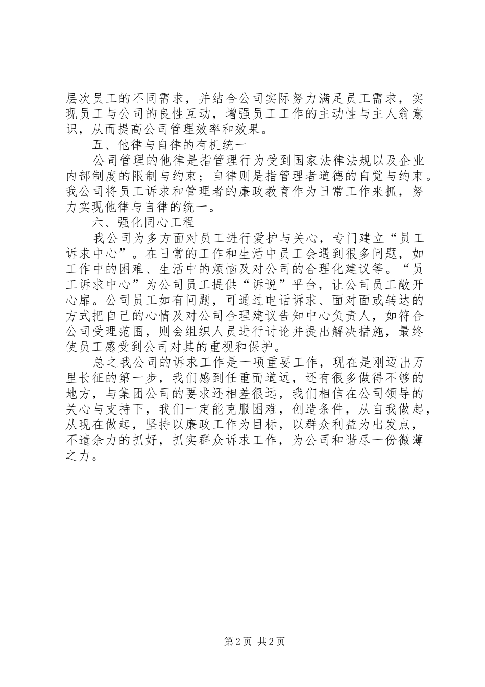 供电分公司职工诉求工作总结_第2页