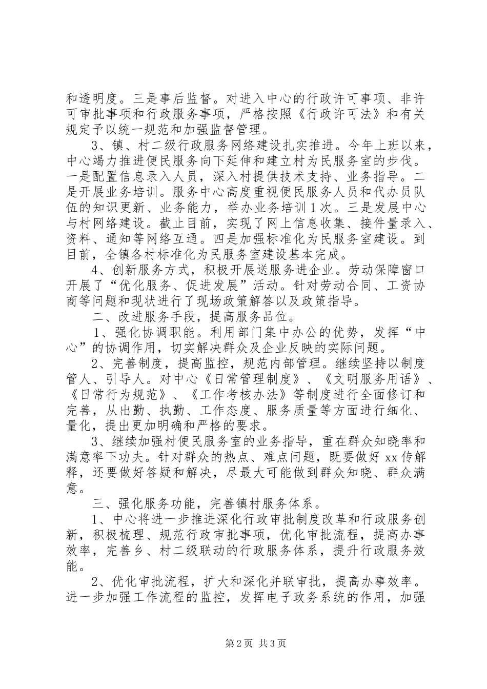 乡镇XX年为民服务工作总结_第2页