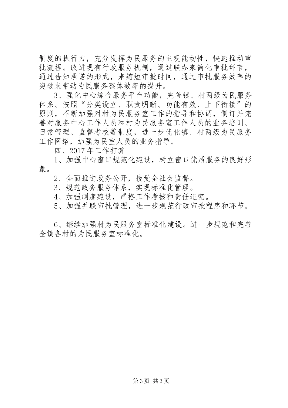 乡镇XX年为民服务工作总结_第3页
