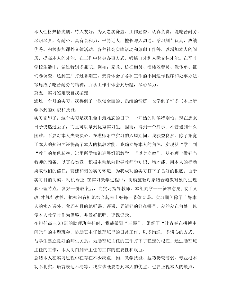 实习鉴定表自我鉴定参考「个人版」 _第2页