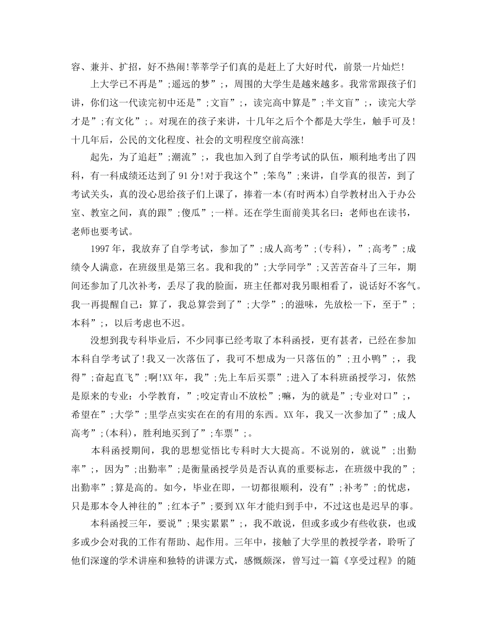 成人大学毕业生自我鉴定的范文 _第2页