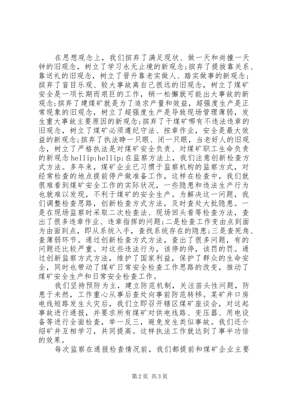党组创新学习总结_第2页