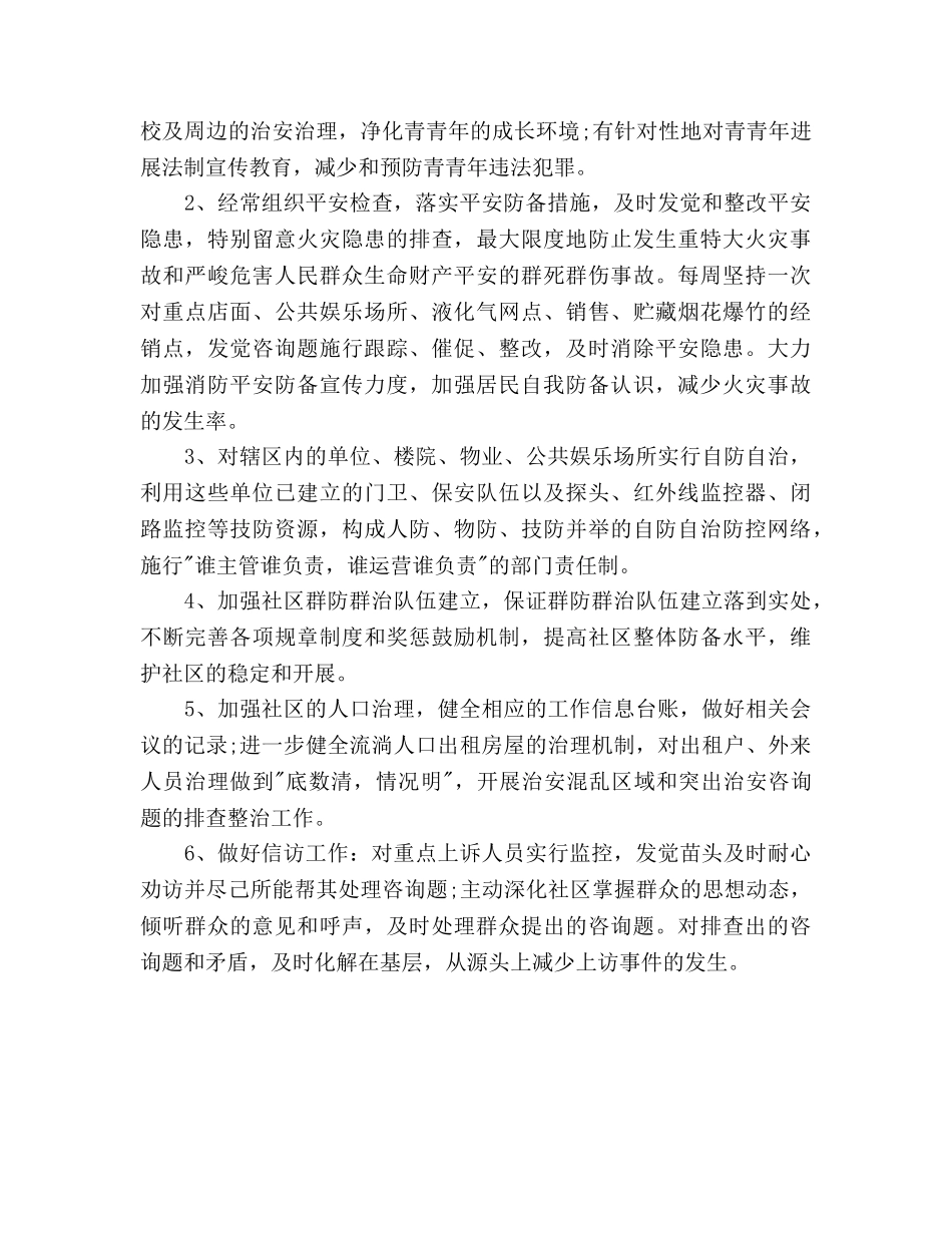 社区综治工作下半年工作参考计划范文 (2) _第2页