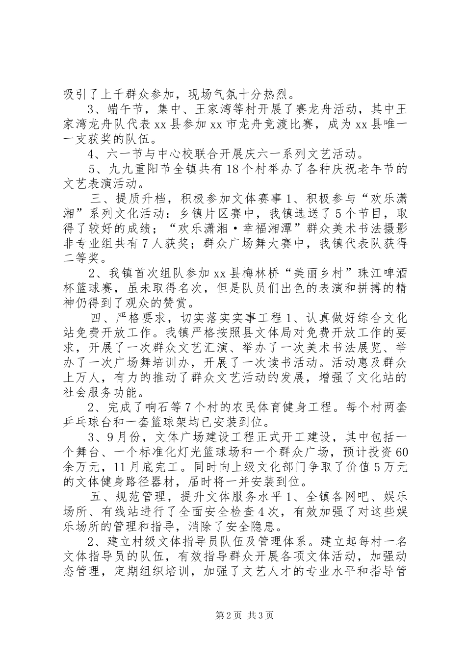 乡镇文体广电站年度工作总结_第2页