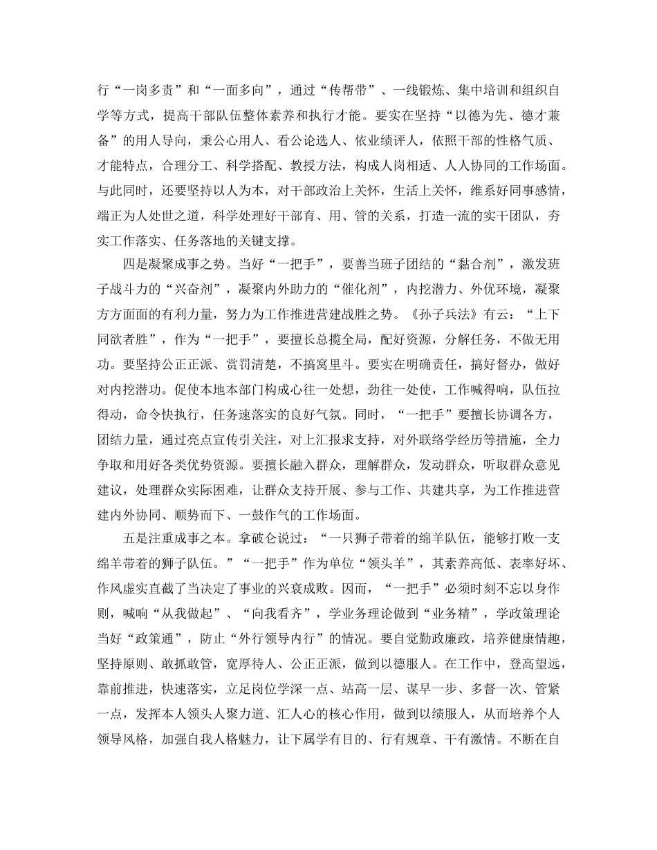 如何做好一把手参考心得体会 _第2页