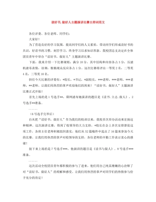 读好书,做好人主题演讲比赛主持词范文 