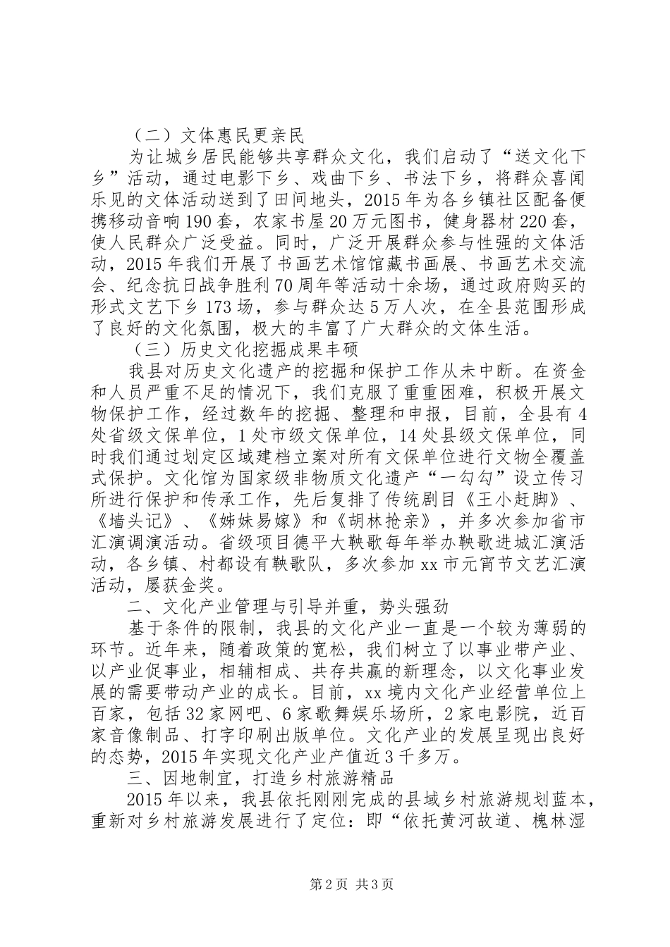 乡镇文体广新局年度工作总结_第2页