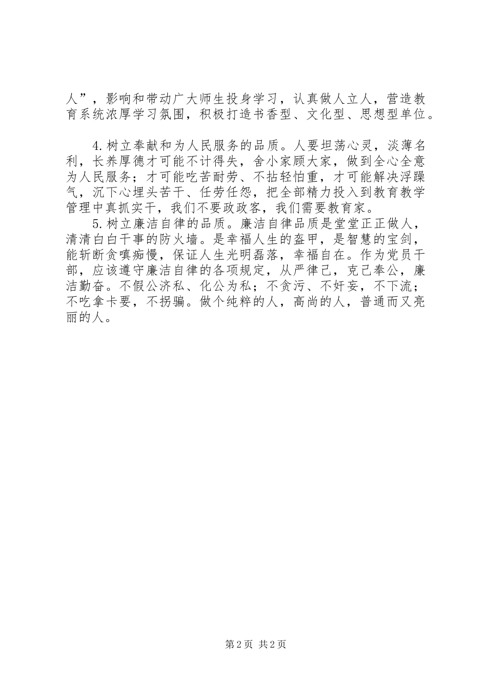 三诺四评个人工作小结_第2页