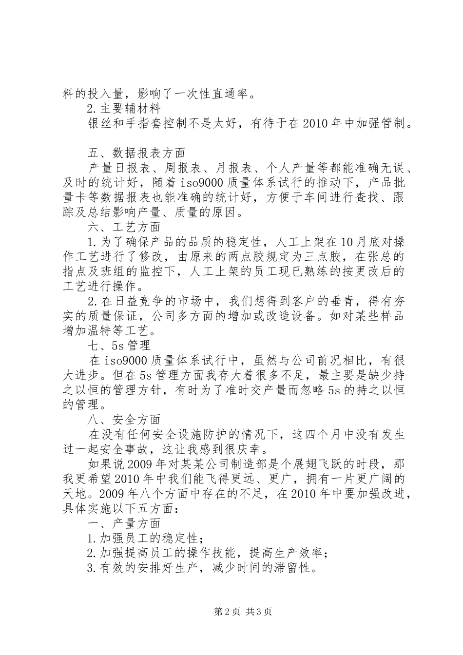 公司制造部年终工作总结_第2页