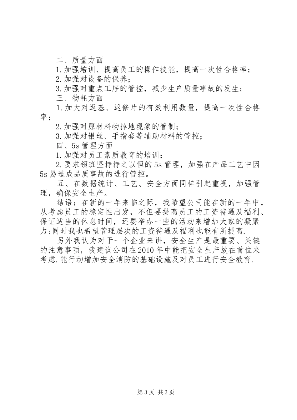 公司制造部年终工作总结_第3页