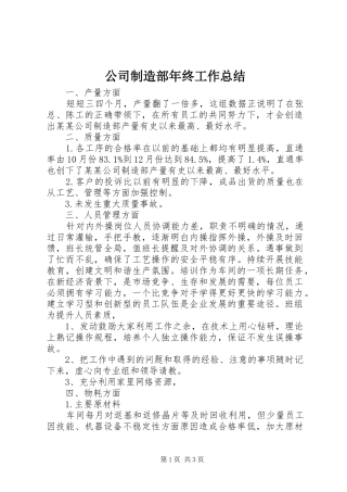 公司制造部年终工作总结