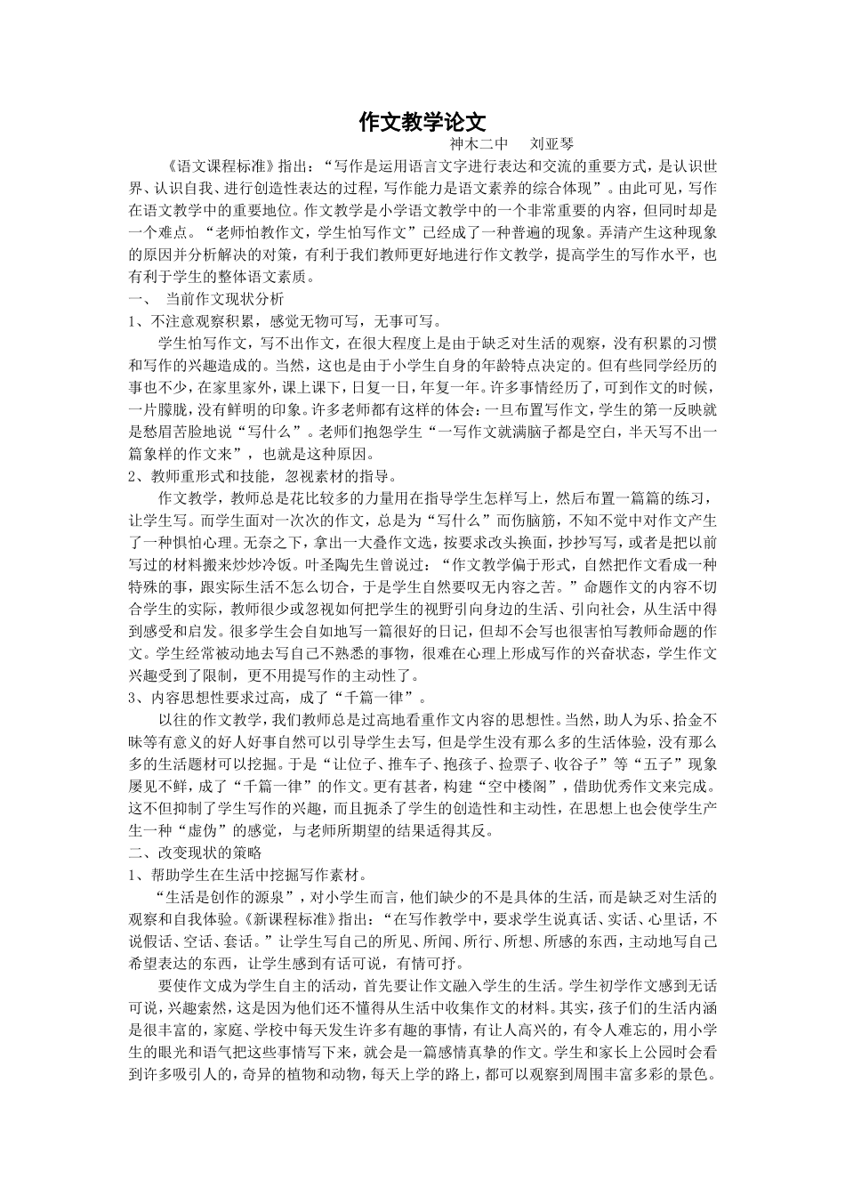 作文教学论文_第1页