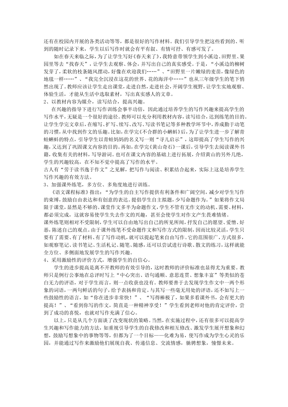 作文教学论文_第2页