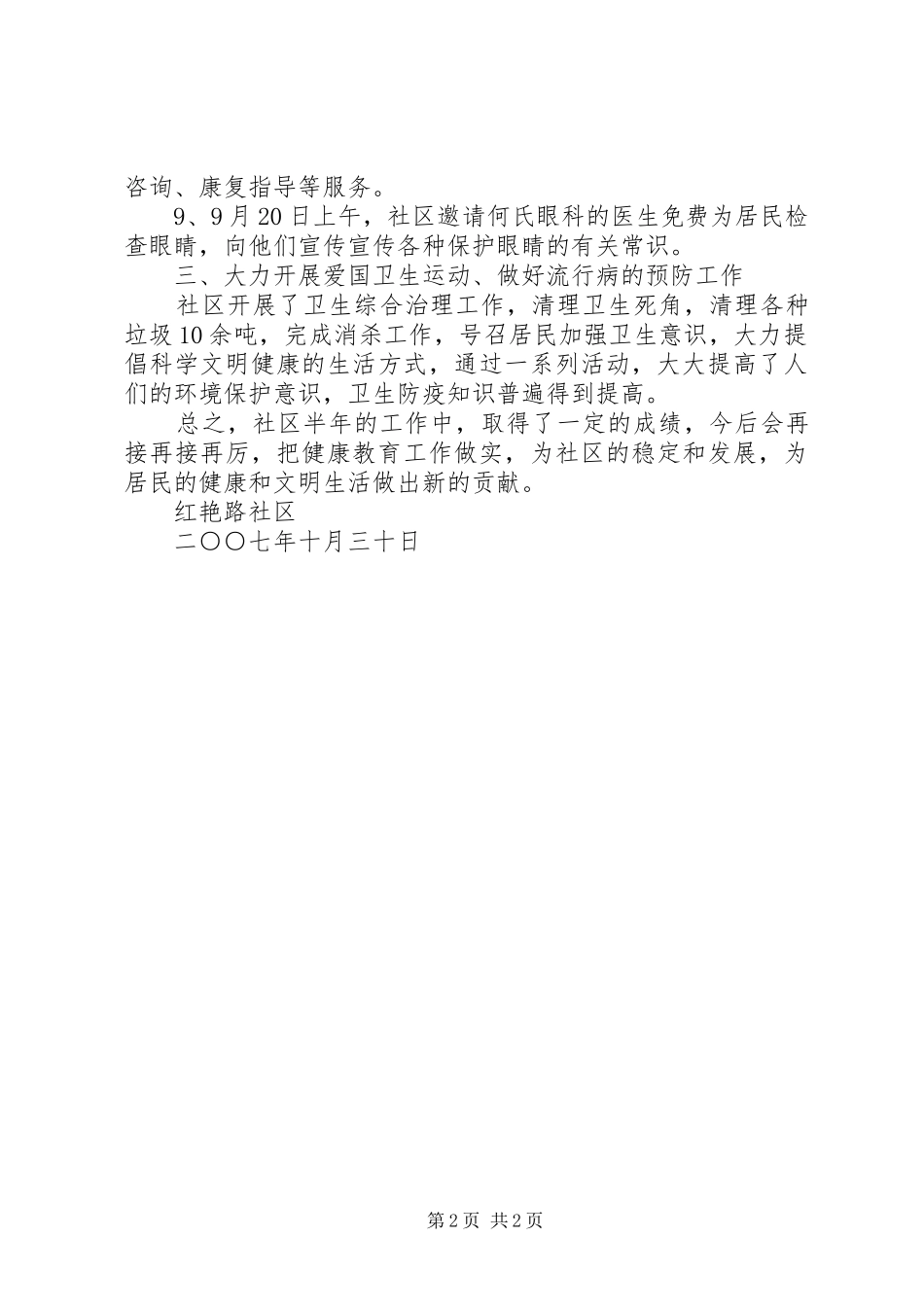 健康教育工作总结 (11)_第2页