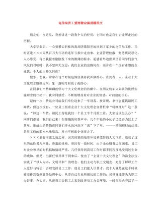 电信局员工爱岗敬业演讲稿范文 