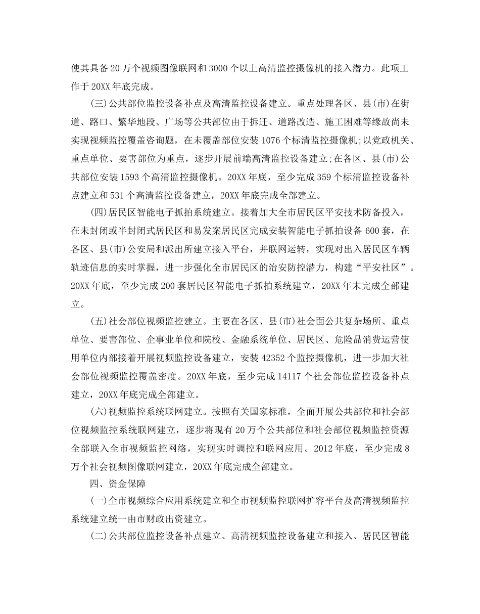 工程项目实施参考计划方案 _第2页