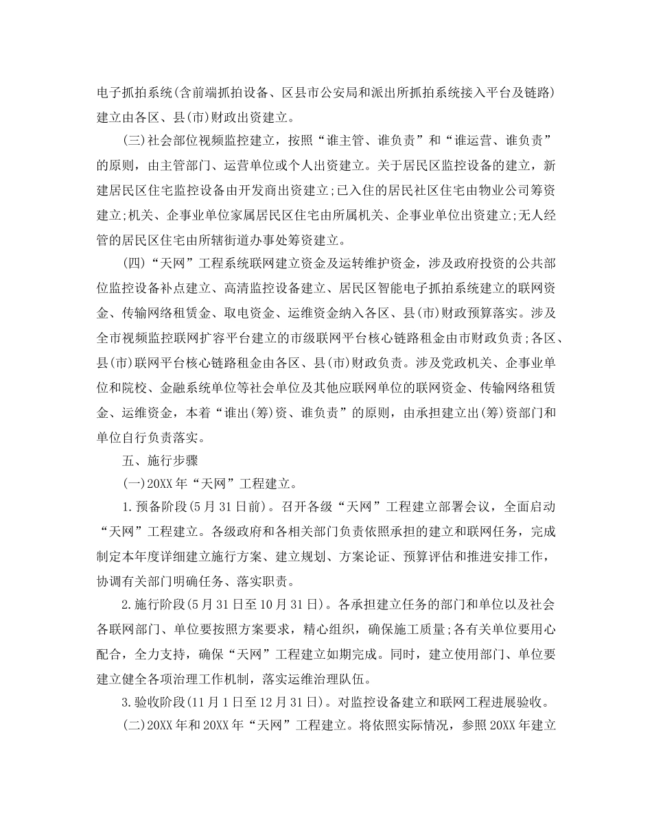 工程项目实施参考计划方案 _第3页