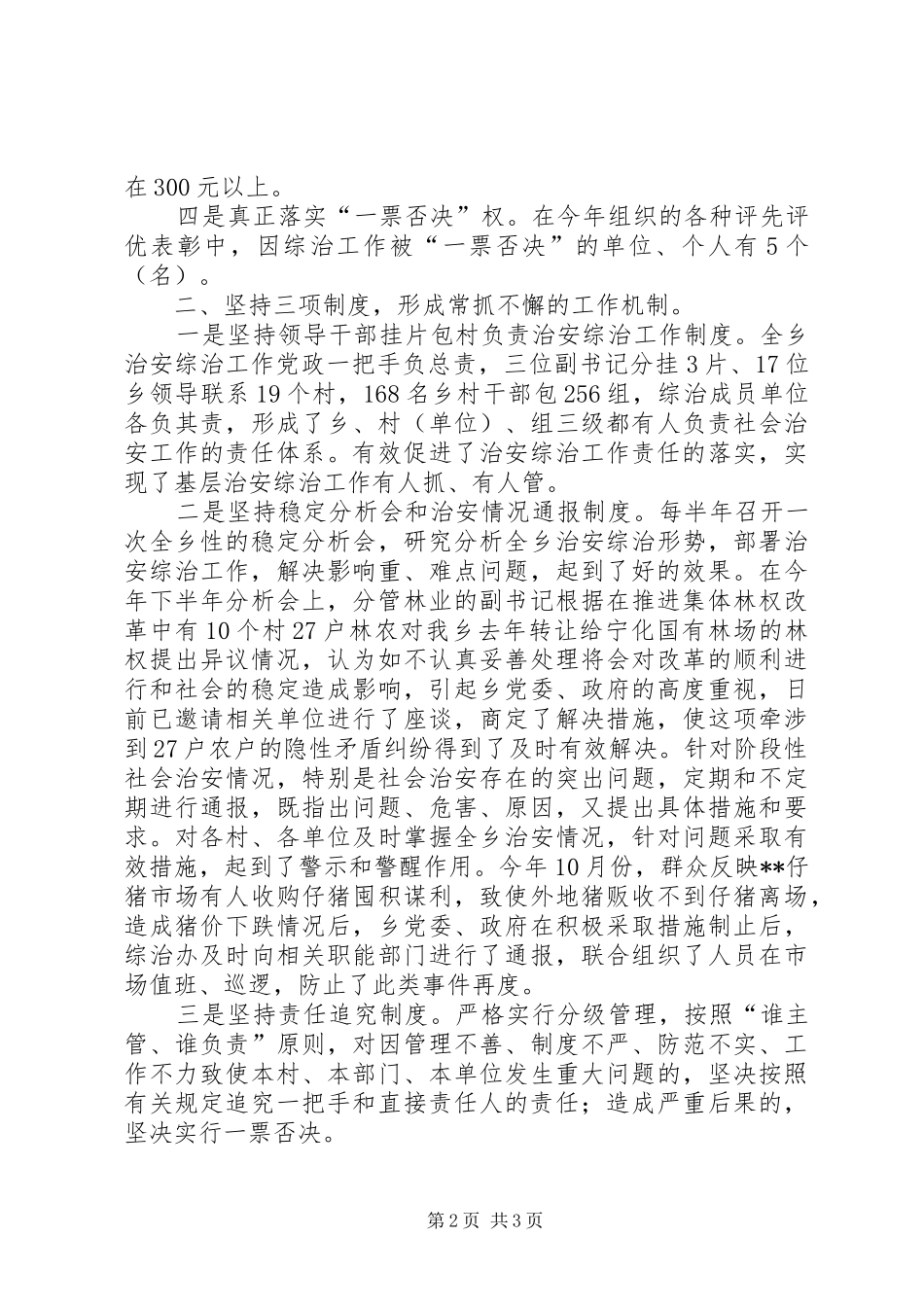 乡镇综合治理工作总结 (18)_第2页