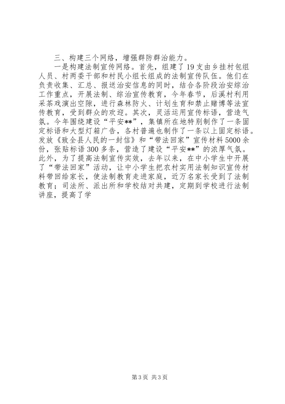 乡镇综合治理工作总结 (18)_第3页