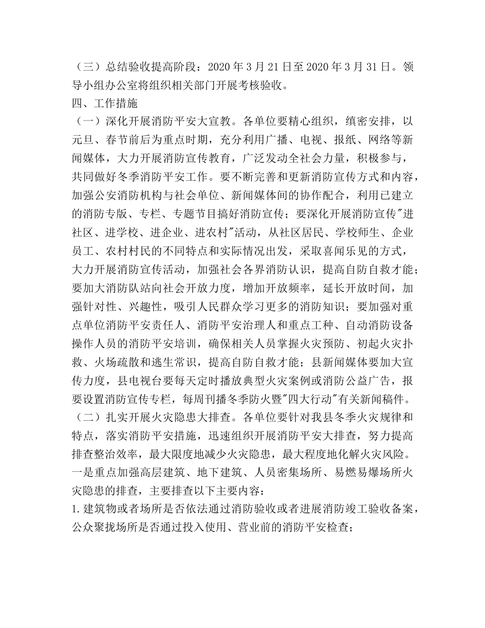 冬季防火安全宣教工作参考计划范文 _第2页