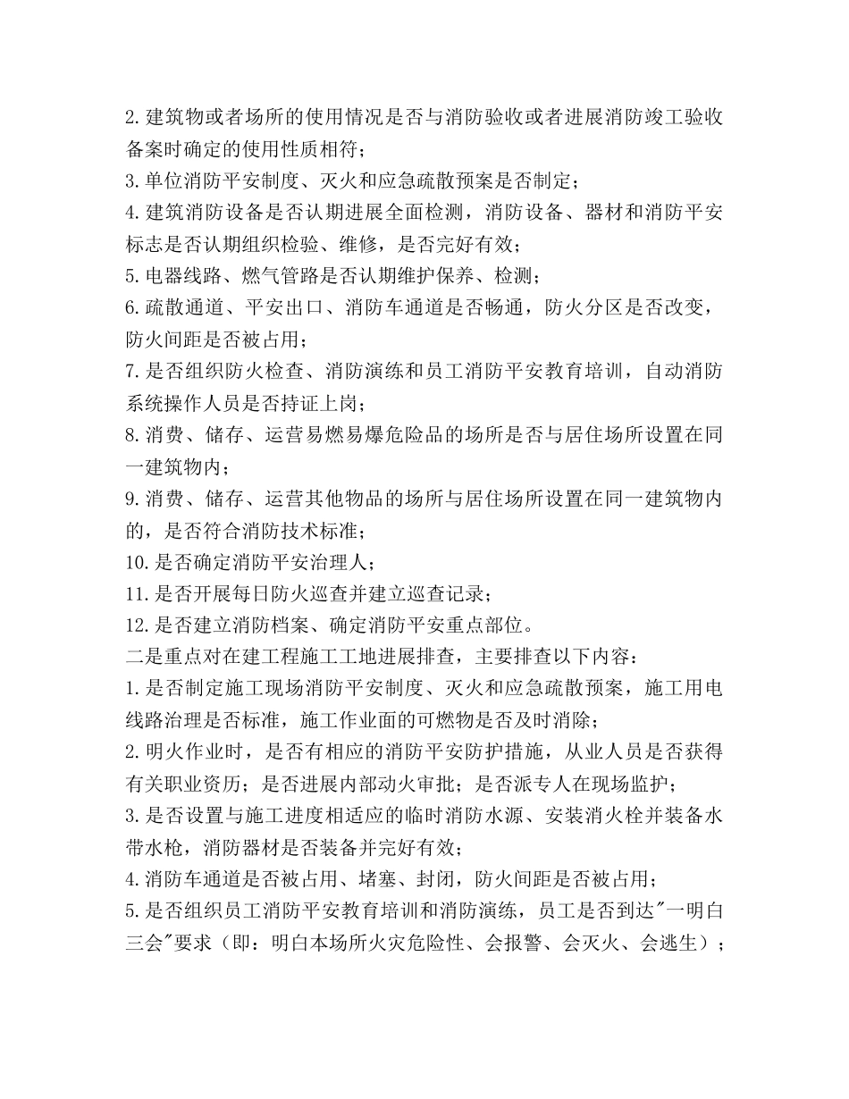 冬季防火安全宣教工作参考计划范文 _第3页