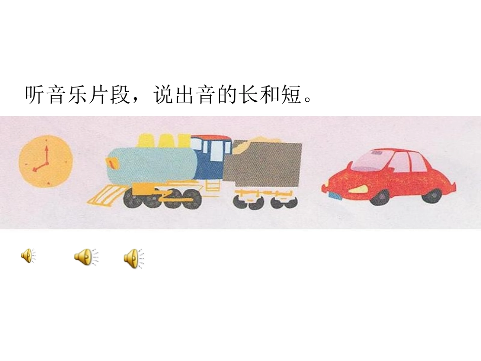 认识音的长短_第2页