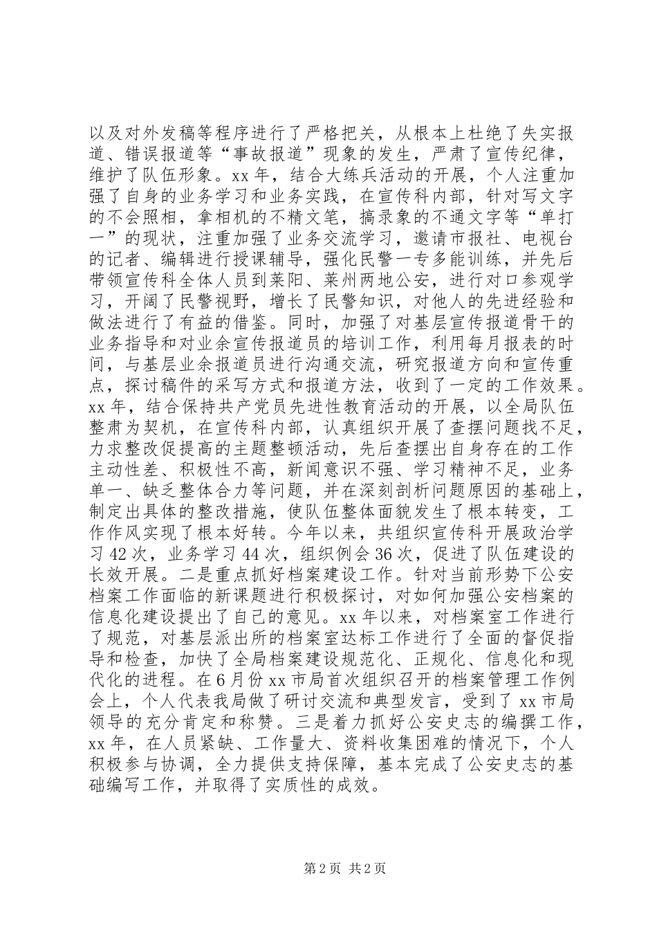 企业宣传科长个人工作小结_第2页