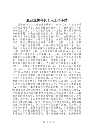 企业宣传科长个人工作小结