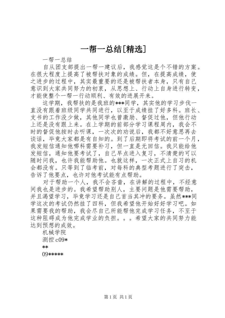 一帮一总结[精选]_3_第1页