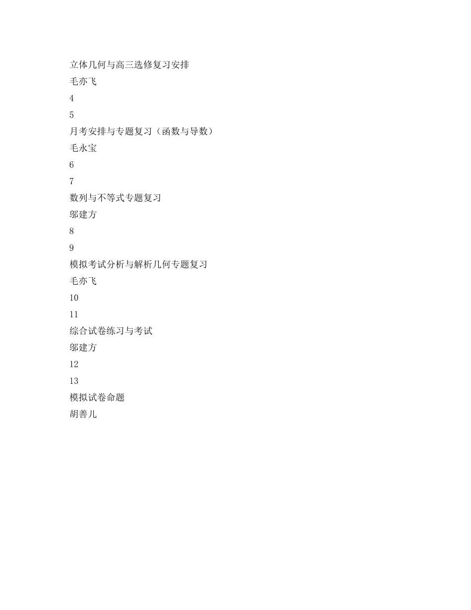 第二学期高三数学备课组工作参考计划范文 _第2页