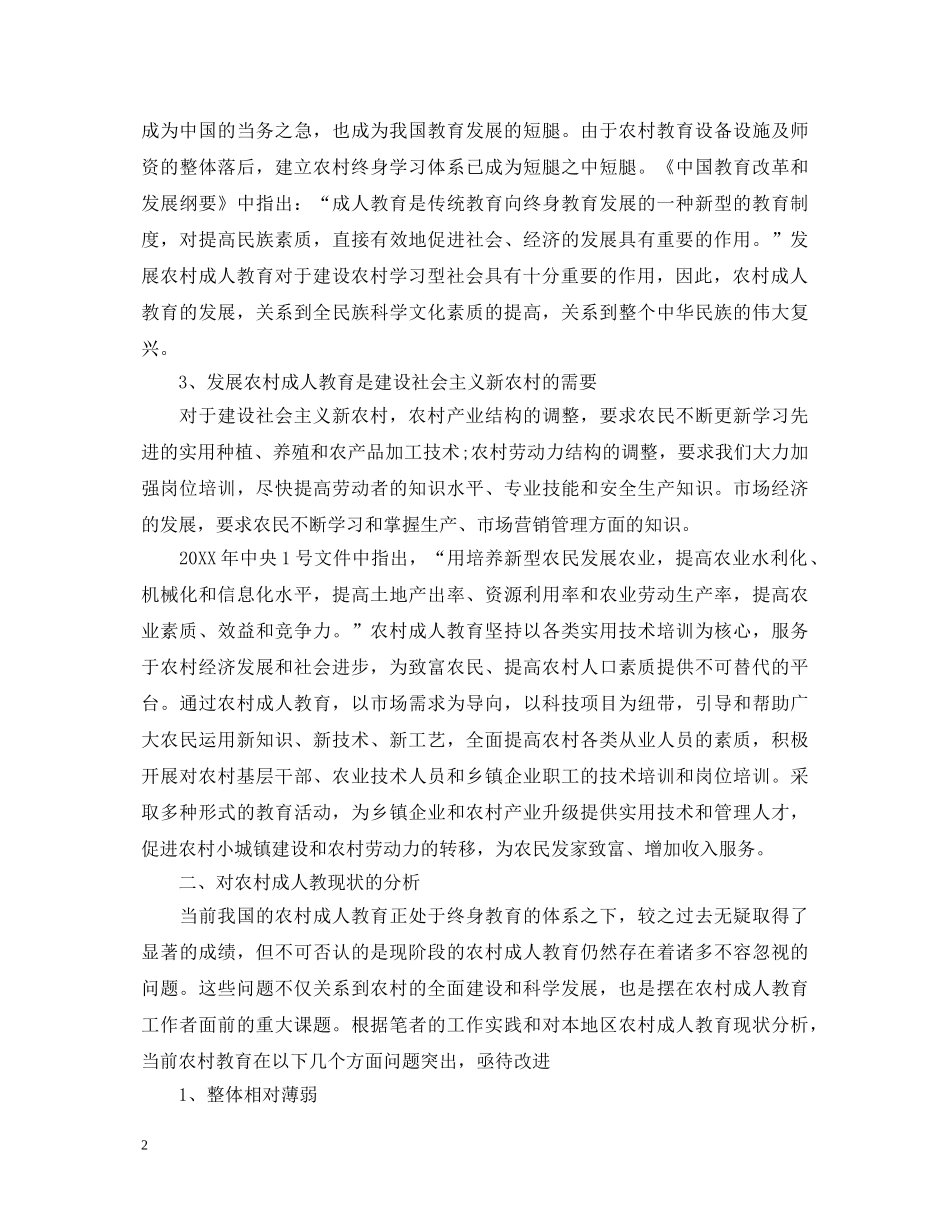 农村成人教育心得体会 _第2页