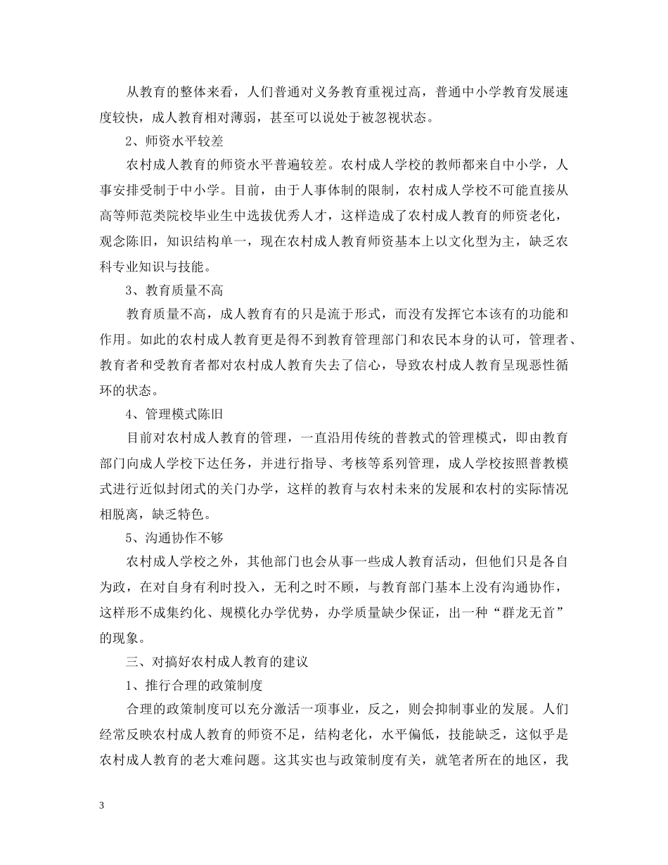 农村成人教育心得体会 _第3页