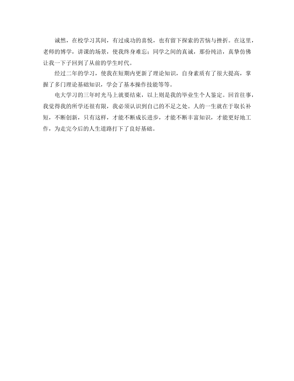 电大学习自我鉴定的范文 _第2页