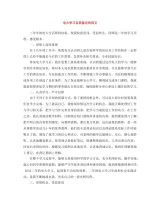 电大学习自我鉴定的范文 