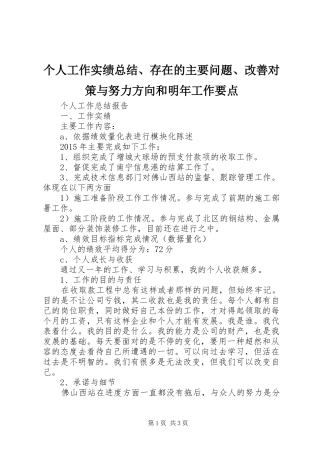个人工作实绩总结、存在的主要问题、改善对策与努力方向和明年工作要点