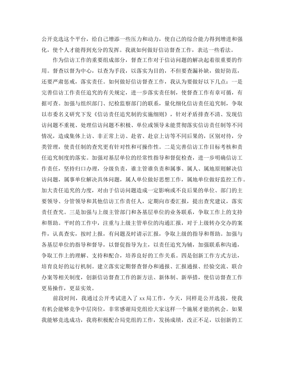 督查室主任竞聘演讲稿 _第2页