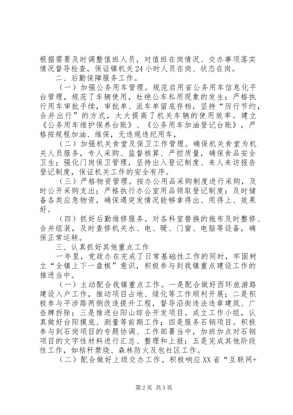 党政办XX年工作总结_第2页