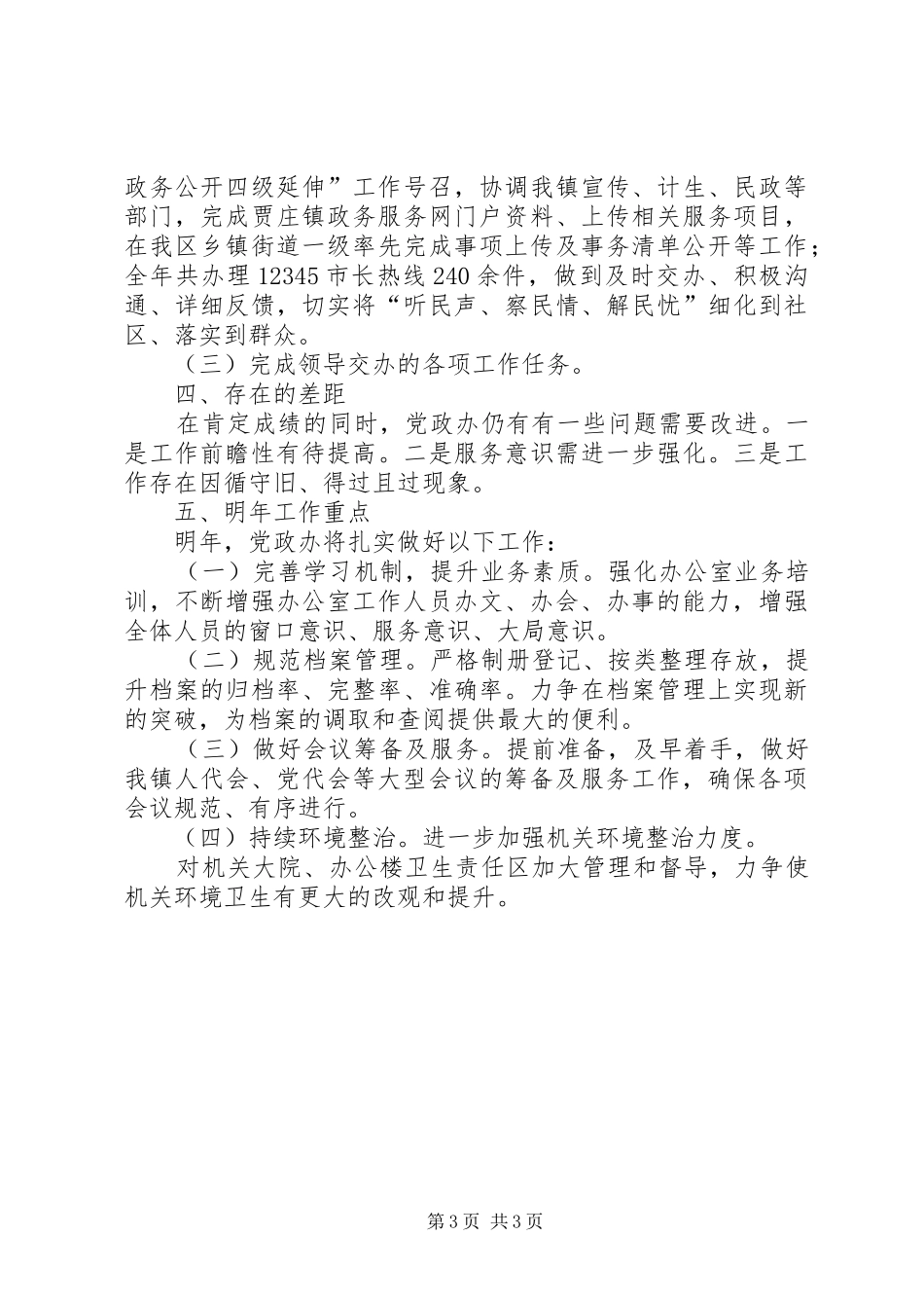 党政办XX年工作总结_第3页