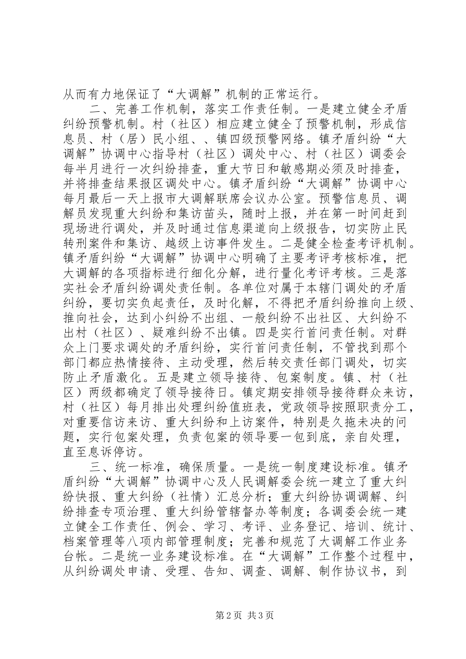 乡镇大调解工作总结_第2页