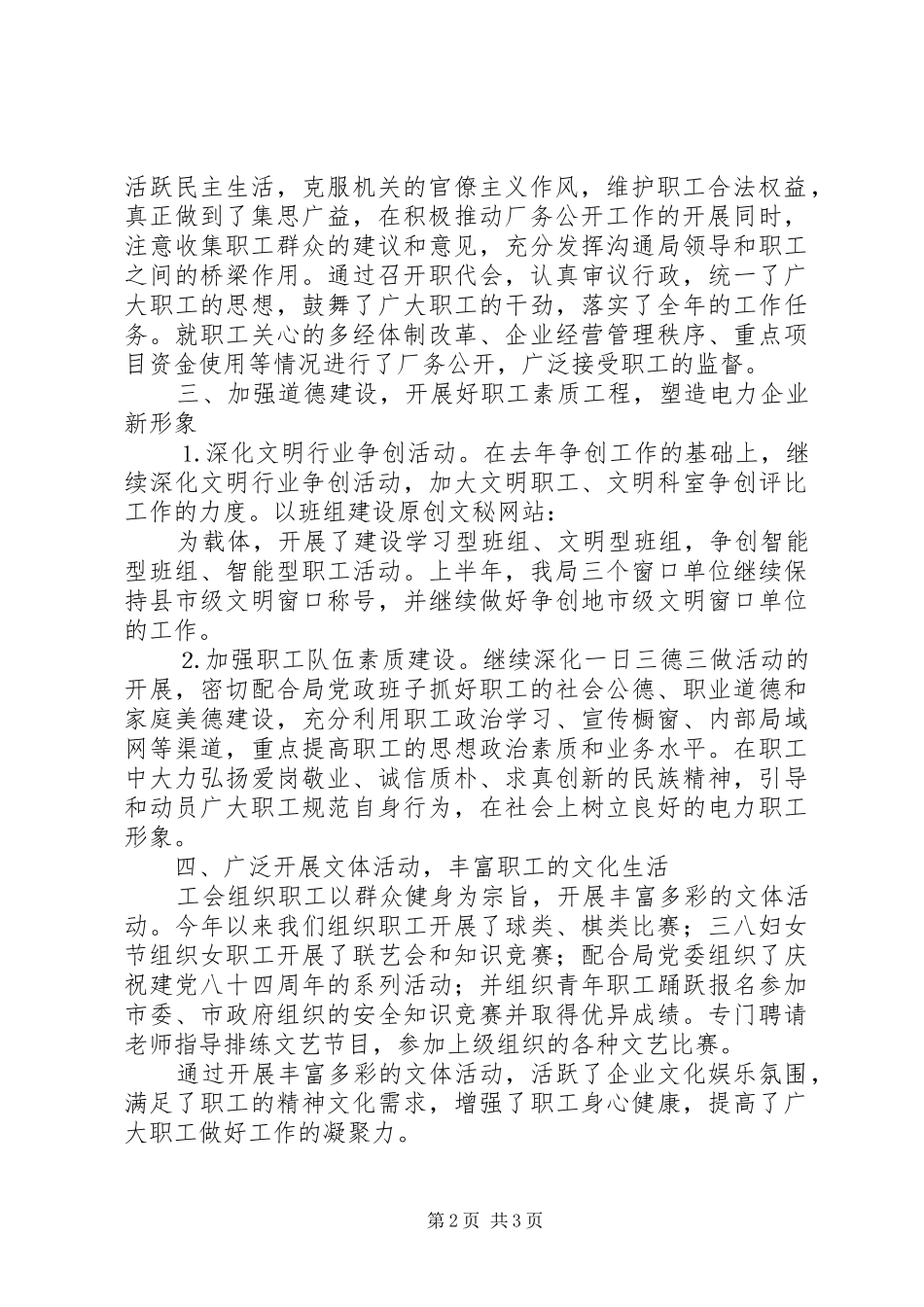 供电局工会上半年工作总结范文_第2页